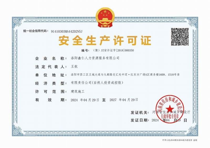 安全生產(chǎn)許可證